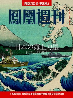 cover image of 香港凤凰周刊 2012年34期 Phoenix Weekly 2012 No.34